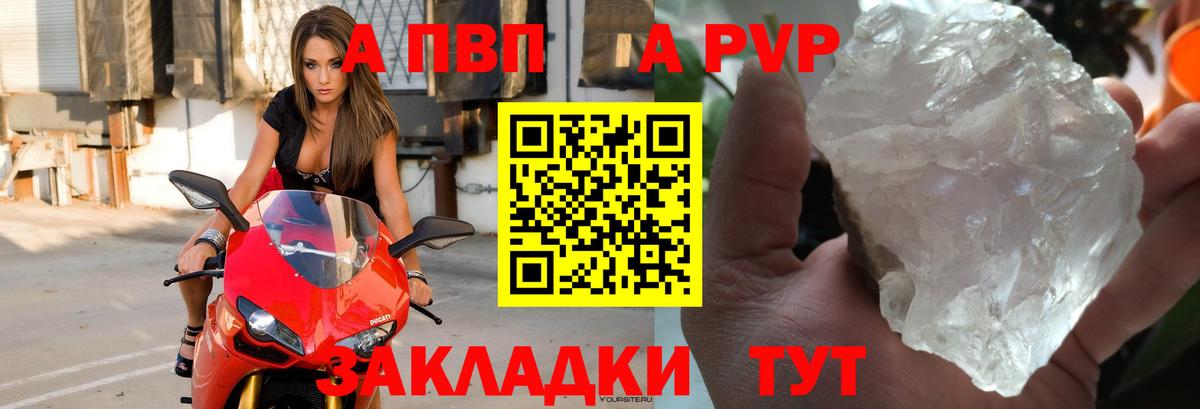 A PVP VHQ  Alpha PVP кристаллы  Вход с VPN  APVP VHQ  Качканар 