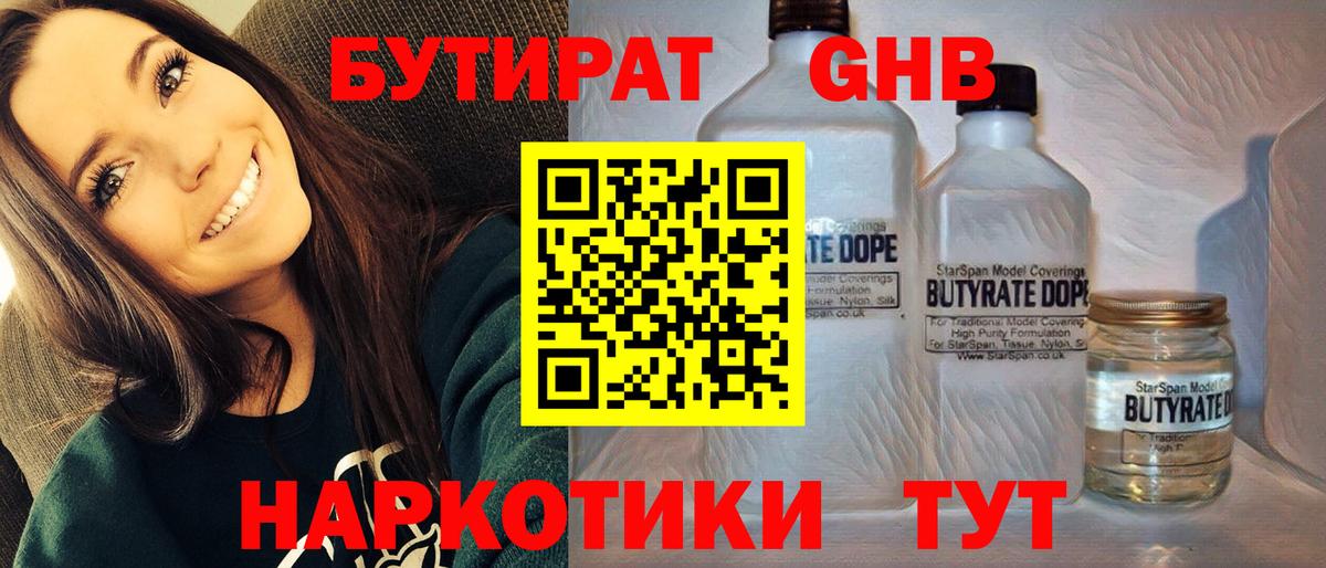 Качканар  БУТИРАТ 99%  Вход с VPN 