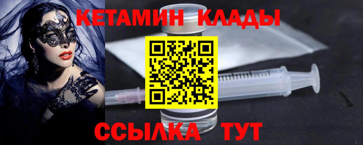 Кетамин VHQ Качканар