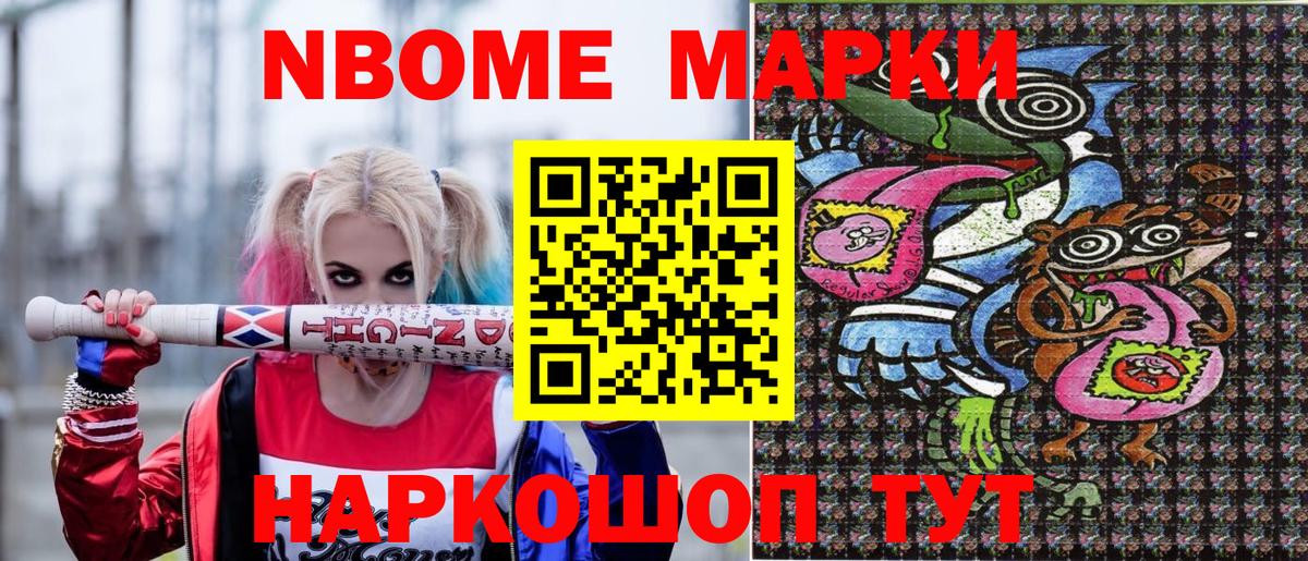 Марки 25I-NBOMe 1,5мг  Марки N-bome  Качканар  Вход с VPN 