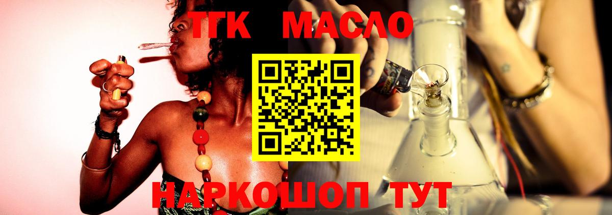 Дистиллят ТГК вейп с тгк Качканар